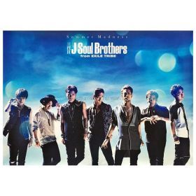 三代目 J Soul Brothers(JSB) ポスター Summer Madness 購入特典 2015