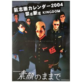 気志團(きしだん) ポスター 2004年カレンダー