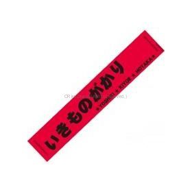 マフラータオル（レッド）