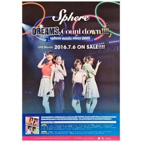 スフィア(sphere) ポスター sphere music story 2015 DREAMS Count down!!!!