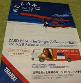 ZARD(坂井泉水)  ファンクラブ会報準備号　WEZARD vol.023