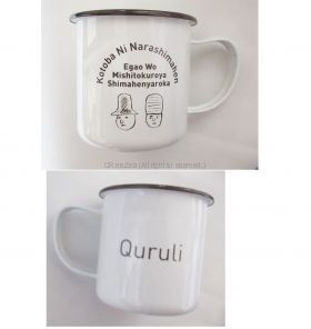 くるり(QURULI) その他 マグカップ　言葉にならない、笑顔を見せてくれよ