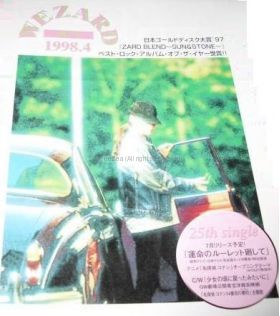 ZARD(坂井泉水)  ファンクラブ会報準備号　WEZARD vol.017