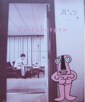 スピッツ(spitz)  ファンクラブ会報 Spitzbergen vol.010