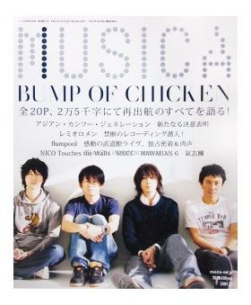 BUMP OF CHICKEN(バンプ)  MUSICA 2009年12月号 Vol,32 BUMP OF CHICKEN表紙