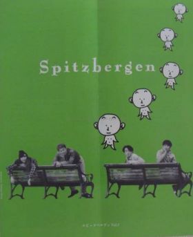 スピッツ(spitz)  ファンクラブ会報 Spitzbergen vol.007