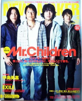 Mr.Children(ミスチル)  NewsMaker　2007年04月号 No.217 Mr.children表紙