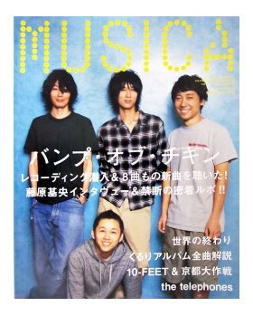 BUMP OF CHICKEN(バンプ)  MUSICA 2010年09月号 Vol,41 BUMP OF CHICKEN表紙