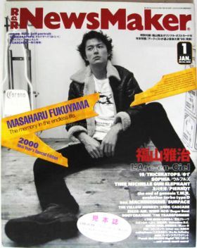 福山 雅治(ましゃ)  NewsMaker　2000年01月号 No.136 福山雅治表紙