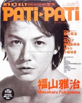 福山 雅治(ましゃ)  PATiPATi　2001年06月号 vol.198 福山雅治表紙