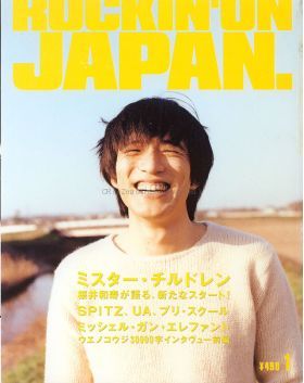 Mr.Children(ミスチル)  ロッキングオンジャパン 1999年01月号 Mr.children表紙