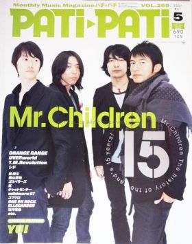 Mr.Children(ミスチル)  PATiPATi　2007年05月号 vol.269 Mr.children表紙