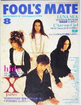 FOOL'S MATE　1994年08月号 No.154