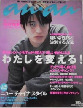 Mr.Children(ミスチル)  anan 2002年4月3日号 Mr.children表紙