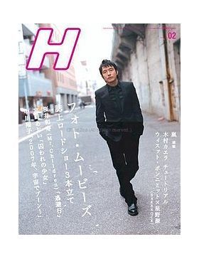 Mr.Children(ミスチル)  H（エイチ） 2007年2月号 Mr.children表紙