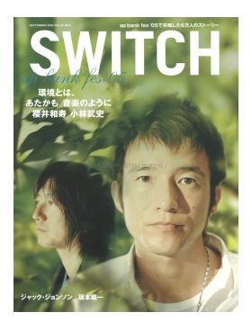 Mr.Children(ミスチル)  SWITCH vol.23 No.9(スイッチ2005年9月号) Mr.children表紙