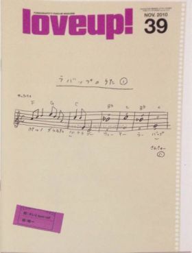 ポルノグラフティ(ポルノ)  ファンクラブ会報 love up!(ラバップ) No.039