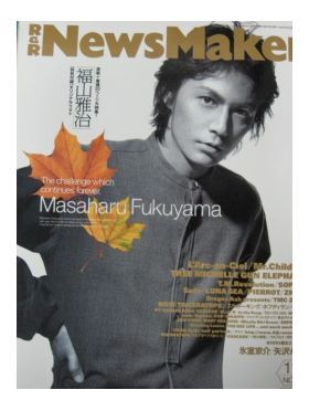 福山 雅治(ましゃ)  NewsMaker　2000年11月号 No.146 福山雅治表紙