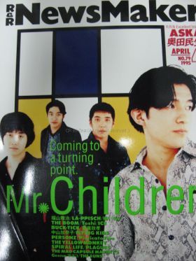 Mr.Children(ミスチル)  NewsMaker　1995年04月号 No.79 Mr.children表紙