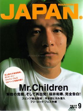 Mr.Children(ミスチル)  ロッキングオンジャパン 2001年09月号 Mr.children表紙