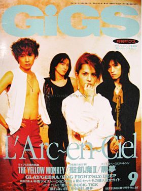 GiGS　1995年09月号 No.88