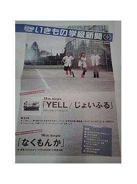 いきものがかり  ファンクラブ会報 いきもの学級新聞 No.013