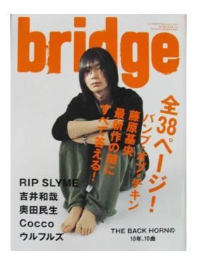 BUMP OF CHICKEN(バンプ)  BRIDGE　2008年02月号 vol.55 BUMP OF CHICKEN表紙