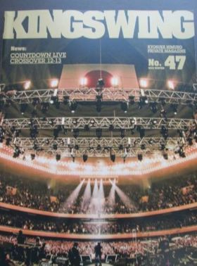 ファンクラブ会報  KING SWING(リニューアル版) vol.047