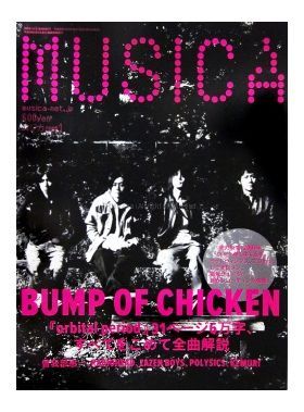 BUMP OF CHICKEN(バンプ)  MUSICA 2008年01月号 Vol,9 BUMP OF CHICKEN表紙