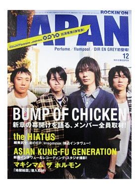 BUMP OF CHICKEN(バンプ)  ロッキングオンジャパン 2009年12月号 BUMP OF CHICKEN表紙