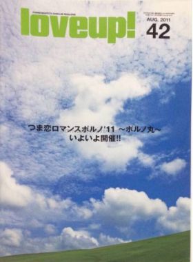 ポルノグラフティ(ポルノ)  ファンクラブ会報 love up!(ラバップ) No.042