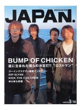BUMP OF CHICKEN(バンプ)  ロッキングオンジャパン 2003年03月10日号 BUMP OF CHICKEN表紙