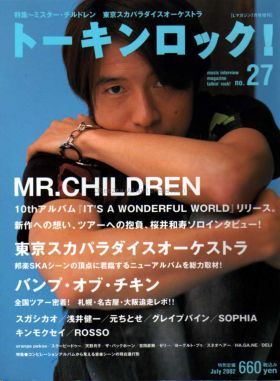 {[en]:Mr.Children(ミスチル)  トーキンロック！ 2002年07月