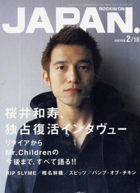 Mr.Children(ミスチル)  ロッキングオンジャパン 2003年02月10日号 Mr.children表紙