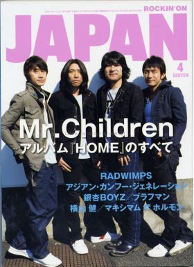 Mr.Children(ミスチル)  ロッキングオンジャパン 2007年04月号 Mr.children表紙