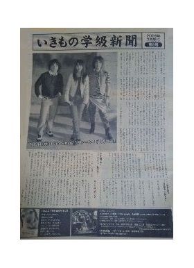 いきものがかり  ファンクラブ会報 いきもの学級新聞 No.009