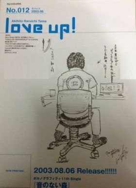 ポルノグラフティ(ポルノ)  ファンクラブ会報 love up!(ラバップ) No.012