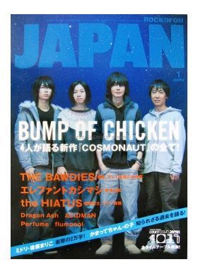 BUMP OF CHICKEN(バンプ)  ロッキングオンジャパン 2011年01月号 BUMP OF CHICKEN表紙