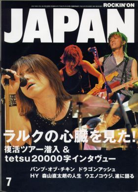ロッキングオンジャパン 2004年07月号