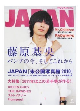 BUMP OF CHICKEN(バンプ)  ロッキングオンジャパン 2011年02月号 BUMP OF CHICKEN表紙