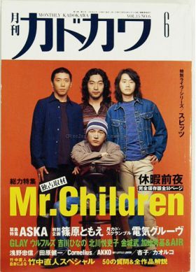 Mr.Children(ミスチル)  月刊カドカワ　1997年06月号 Mr.children表紙