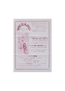 ZARD(坂井泉水)  ファンクラブ会報準備号　WEZARD vol.012