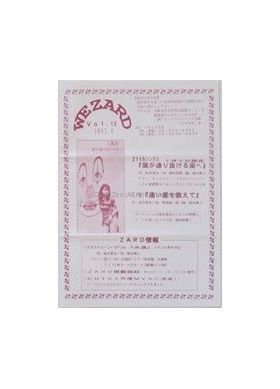 ZARD(坂井泉水)  ファンクラブ会報準備号　WEZARD vol.012