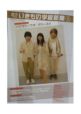 いきものがかり  ファンクラブ会報 いきもの学級新聞 No.014