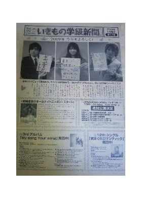 いきものがかり  ファンクラブ会報 いきもの学級新聞 No.011