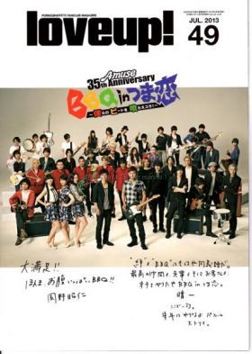 ポルノグラフティ(ポルノ)  ファンクラブ会報 love up!(ラバップ) No.049