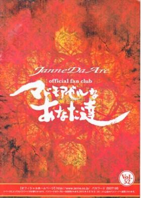 Janne Da Arc / マドモアゼルなあなた達 Vol.52