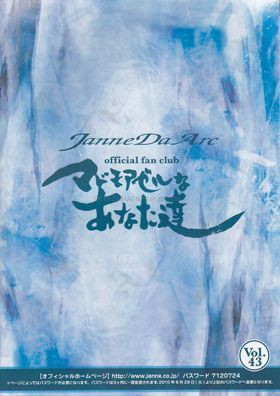 Janne Da Arc / マドモアゼルなあなた達 Vol.43
