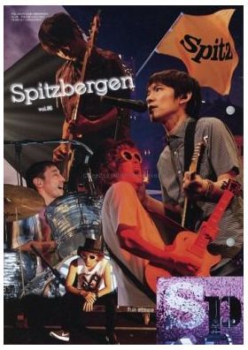 スピッツ(spitz)  ファンクラブ会報 Spitzbergen vol.086