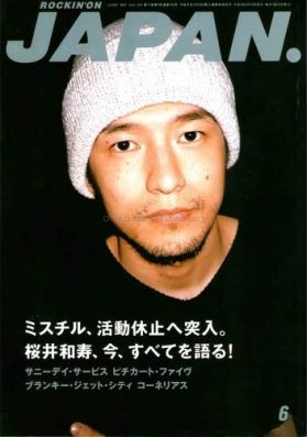 Mr.Children(ミスチル)  ロッキングオンジャパン 1997年06月号 Mr.children表紙